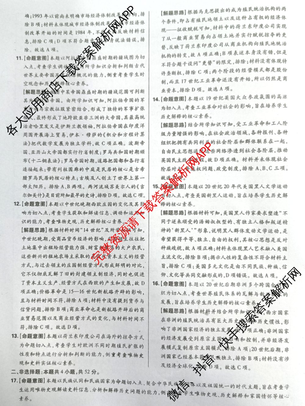 王后雄2024年普通高等学校招生全国统一考试预测卷各科答案及试卷（含语文(安徽专版)、政治(重庆专版)、历史(福建专版)等144份）历史答案