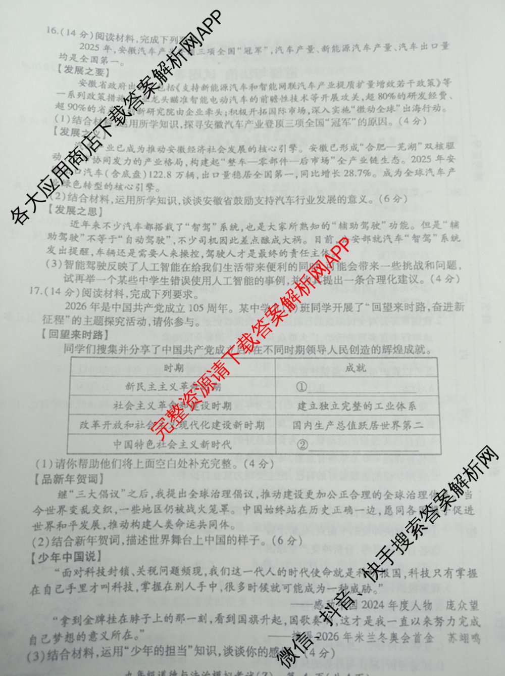 安徽省2026年初中毕业学业考试模拟试卷(Z)(2026.4)试卷及答案汇总（含化学 物理 语文等）道德与法治试题