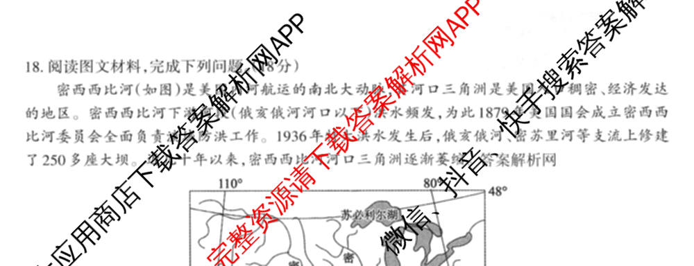 2026年普通高等学校招生统一考试JY高三冲刺练(四)各科答案及试卷（含政治(新高考·D) 生物(新高考·E) 语文(A区专用)等）地理试题