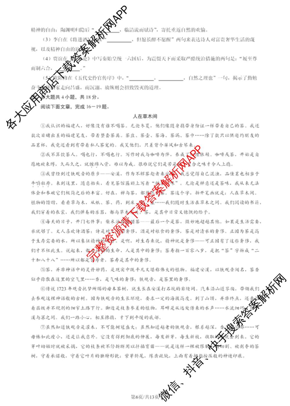 2026北京昌高三一模(2026.4)各科答案及试卷: 含物理、生物、英语试卷解析语文试题