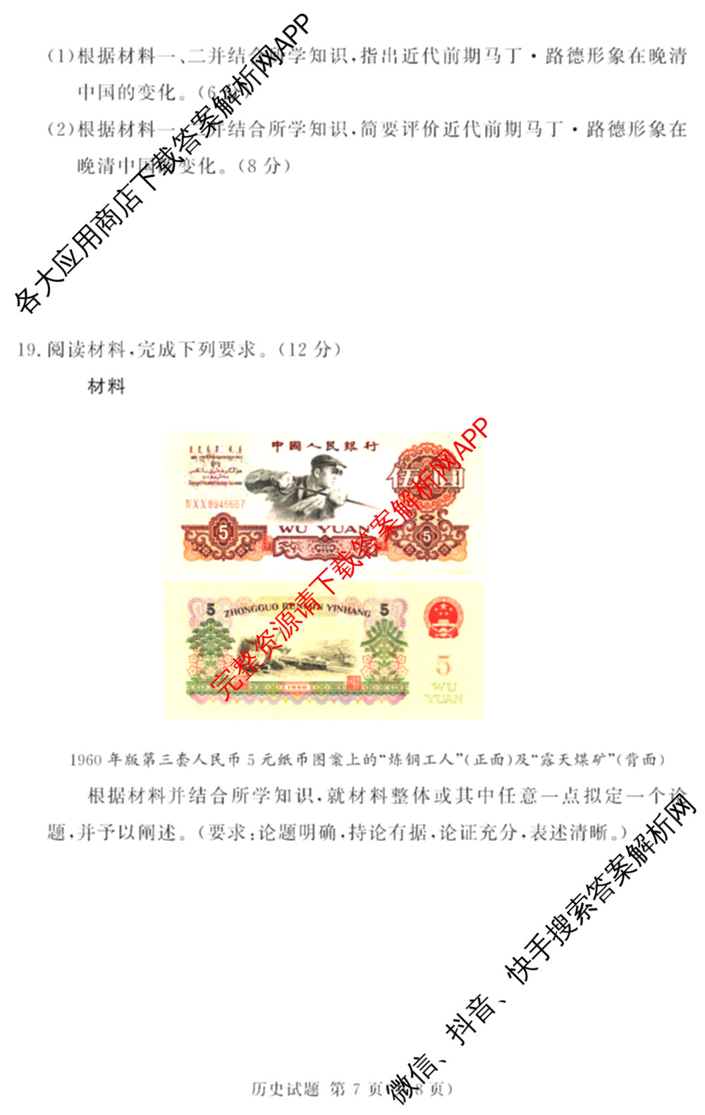 湘豫名校联考2024-2025学年高三一轮复习质量检测(12.24-25)各科答案及试卷（含英语 化学 政治等10份）历史试题