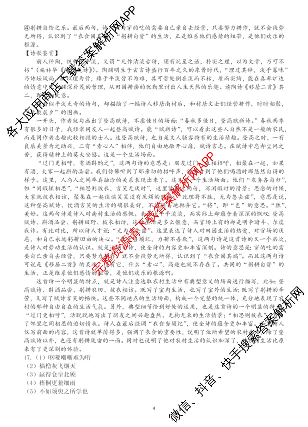 四川省射洪中学高2025级高一上期第二次月考（含生物、英语、语文等9份）语文答案