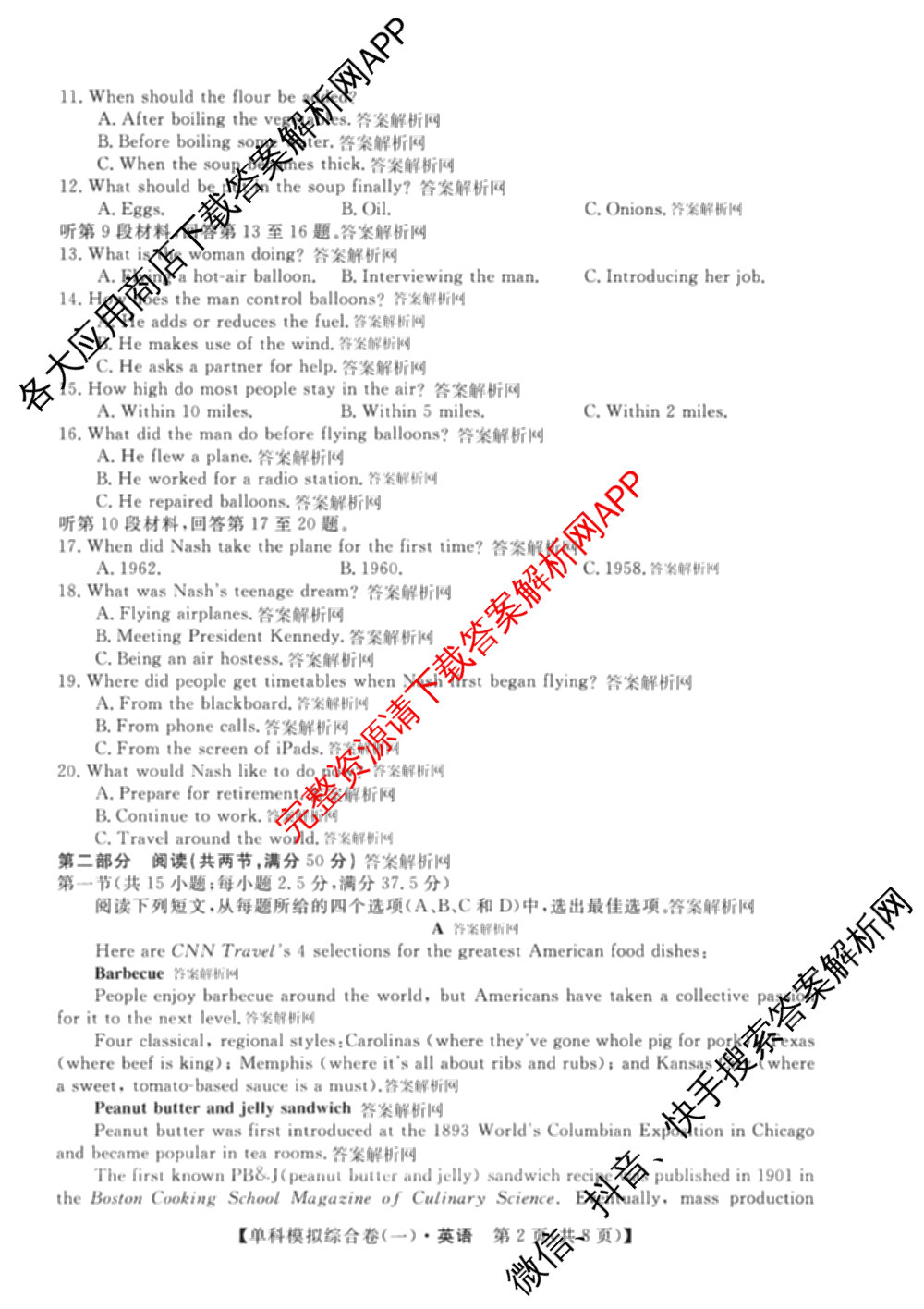 2026新高考单科模拟综合卷(一)1各科答案及试卷(已更新语文、物理、化学(N)等9份)英语试题