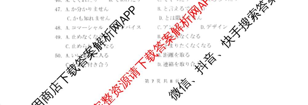 [杭州二模]2025学年第二学期杭州市高三年级教学质量检测试卷及答案汇总（含政治、日语、英语等）日语试题