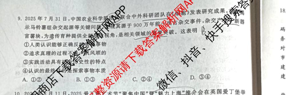 天舟高考衡中同卷2026年普通高等学校招生全国统一考试模拟信息卷(二)2各科答案及试卷（34科全）政治试题