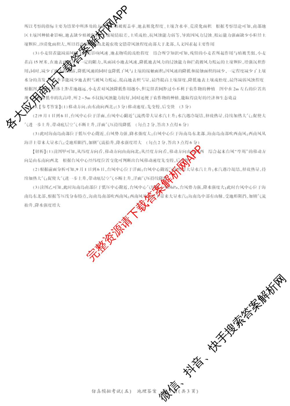 百师联盟2026届高三仿真模拟考试(五)(已更新语文、地理(百N)、生物(百H)等31份)地理答案