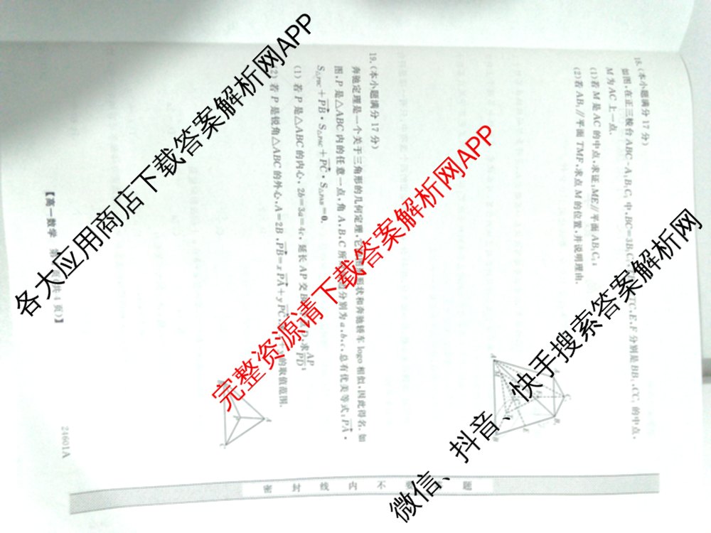 金科大联考2023-2024学年高一5月质量检测卷(24601A)(已更新英语、语文、生物等10份)数学试题