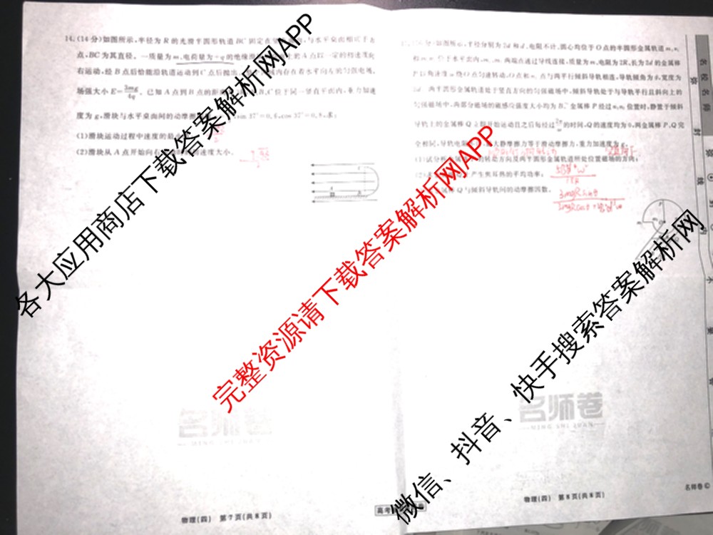 衡水名师卷高考模拟调研卷 2026年普通高等学校招生全国统一考试模拟试题(四)4: 含政治(YH) 数学(YH) 物理(※)试卷解析物理试题