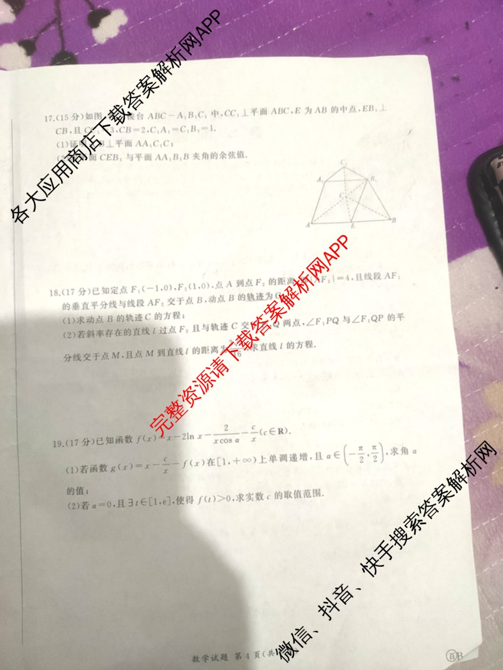 百师联盟2026届高三命题趋势预测(一)各科答案及试卷（含历史(百G)、物理(百F)、语文等）数学试题