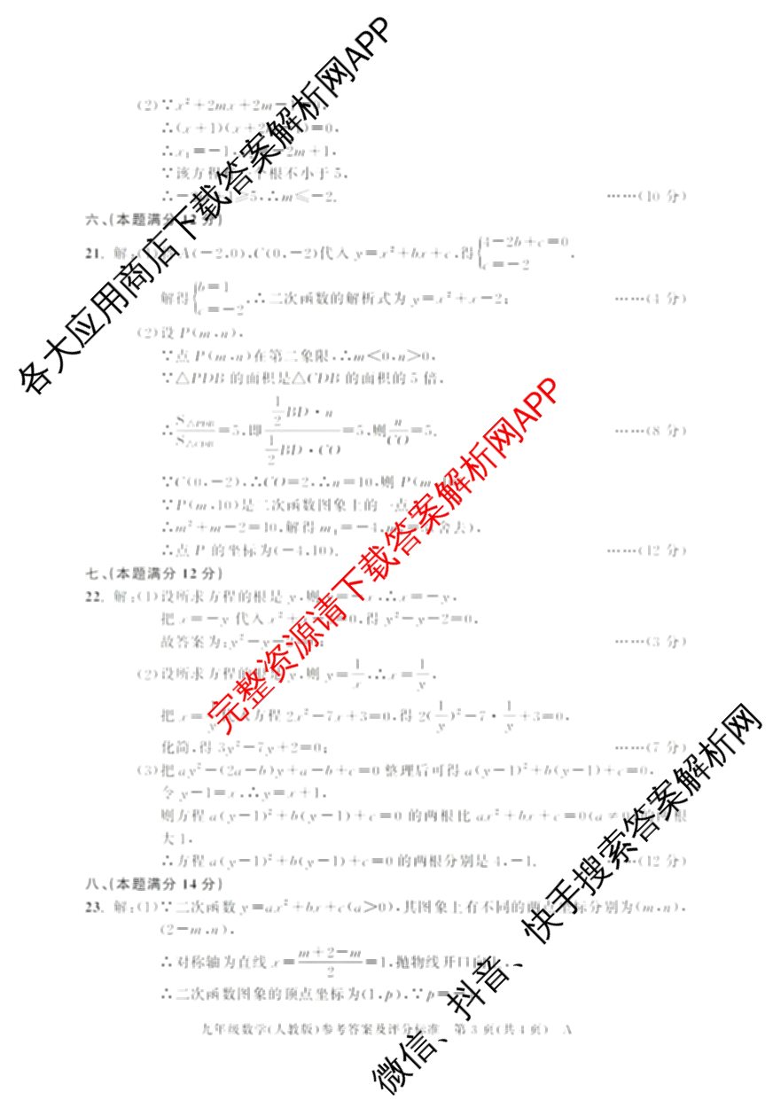 安徽省2025-2026学年九年级上学期教学质量调研(一)A卷(无标题)试卷及答案汇总: 含化学、数学(沪科版)、物理(沪科版)试卷解析数学答案