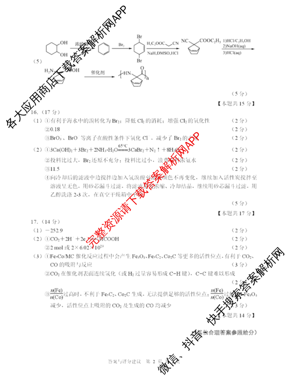 江苏省南通市2026届高三年级开学考试(3月)试卷及答案汇总（含地理、政治、生物等9份）化学答案