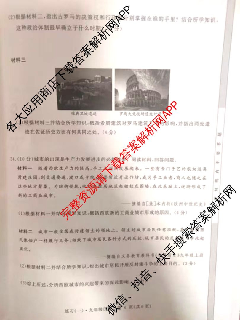 江西初中练2026年九年级练(一)各科答案及试卷（含语文 化学 物理等）历史试题