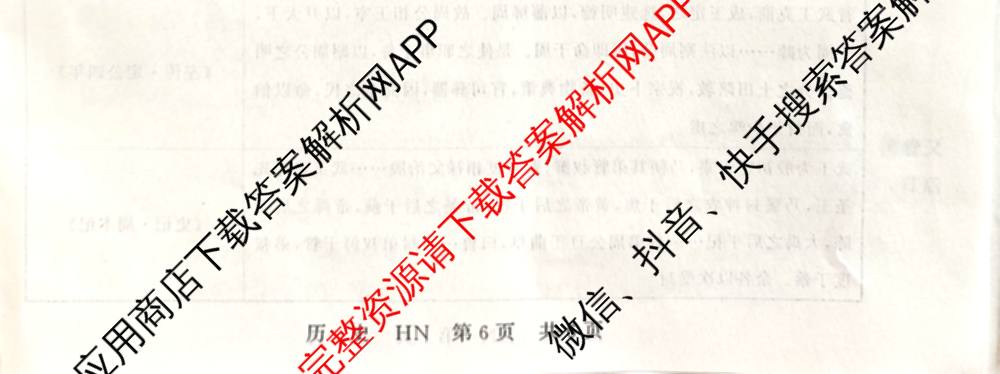 湖南省2027届高三年级9月阶段练(HN)试卷及答案汇总: 含化学、历史(HN)、英语试卷解析历史试题