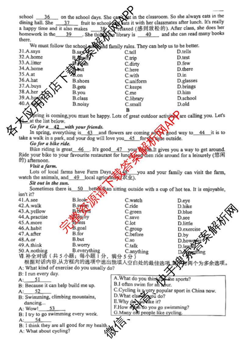 安徽省2024-2025学年度第二学期七年级萧县城东初级中学第二次错题整理各科答案及试卷: 含物理、化学、语文试卷解析英语试题