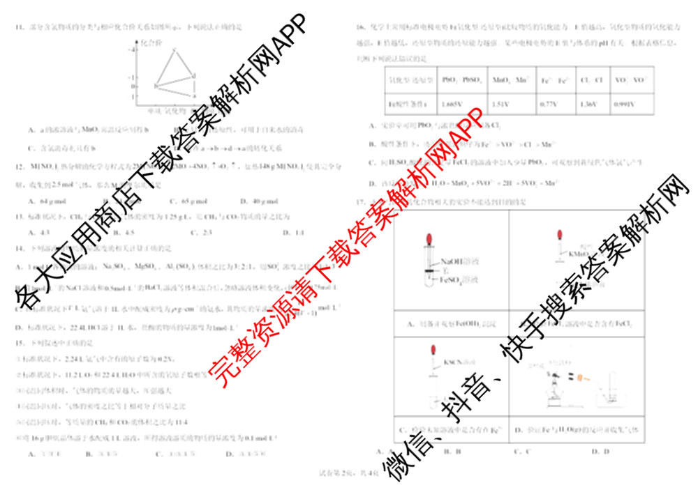 哈师大附中2025级2025-2026学年度第一学期期中考试各科答案及试卷: 含化学 地理 语文试卷解析化学试题