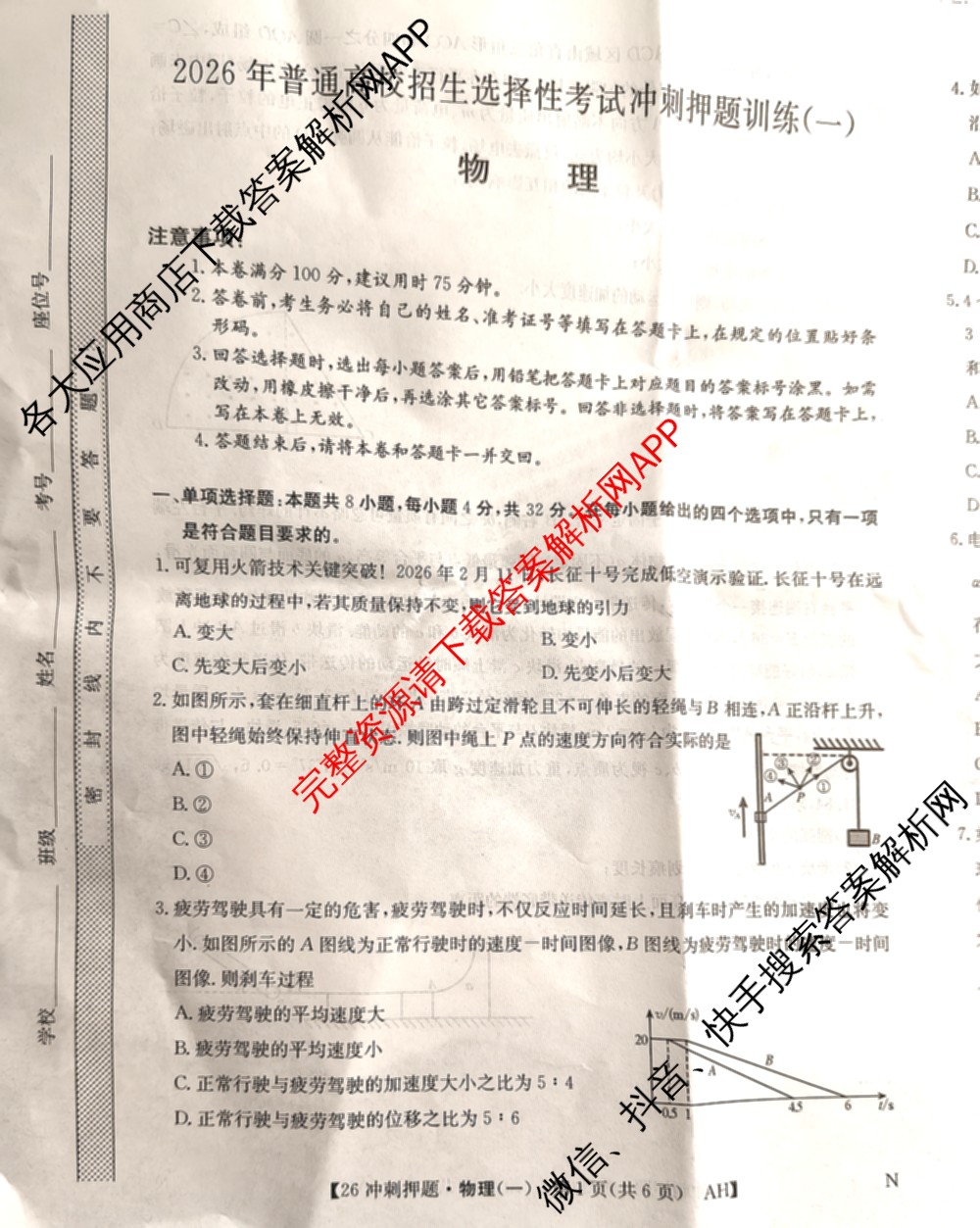 2026年全国高考冲刺押题训练(一)1: 含数学(N)、语文(N)、生物(D N)试卷解析物理试题