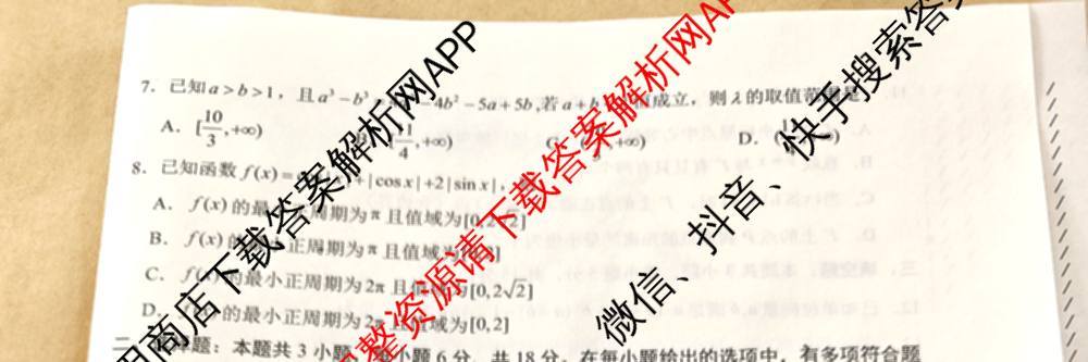 学科网2025届高三4月大联考试卷及答案汇总（含物理(新高考卷C) 文综(新课标卷) 英语(新课标卷A)等）数学试题