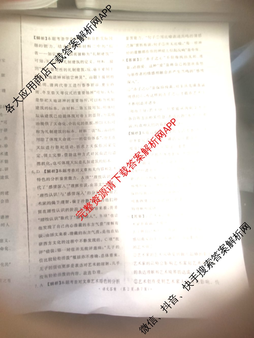 普通高中2024-2025学年(上)高三年级期末考试试卷及答案汇总(已更新地理 数学 英语等9份)语文答案