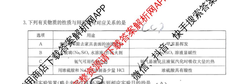 2025年定西市普通高中高三年级诊断考试各科答案及试卷: 含物理、数学、生物试卷解析化学试题