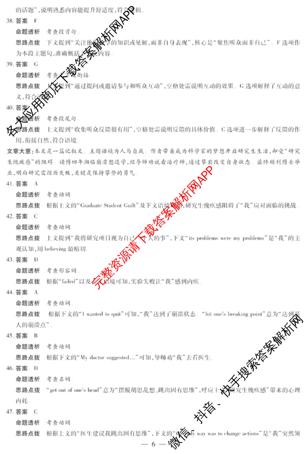  天一大联考2025-2026学年(上)高三阶段性检测试卷及答案汇总（含历史 生物 语文等）英语答案