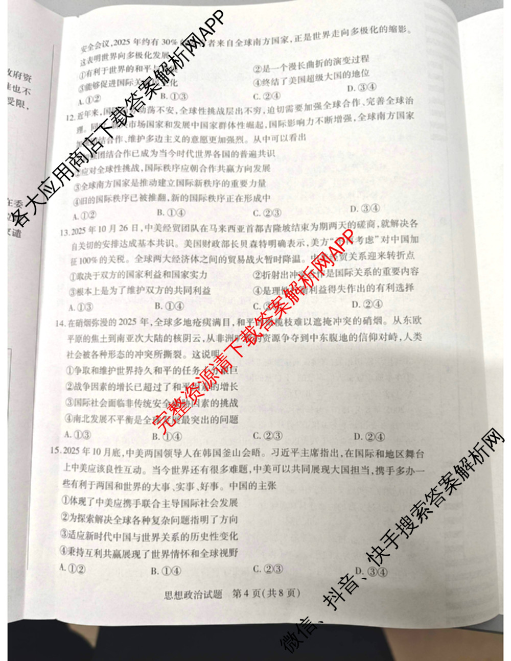 天一大联考河南省2025-2026学年高二年级阶段性诊断(12.17)（含英语、历史、化学(B)等11份）政治试题