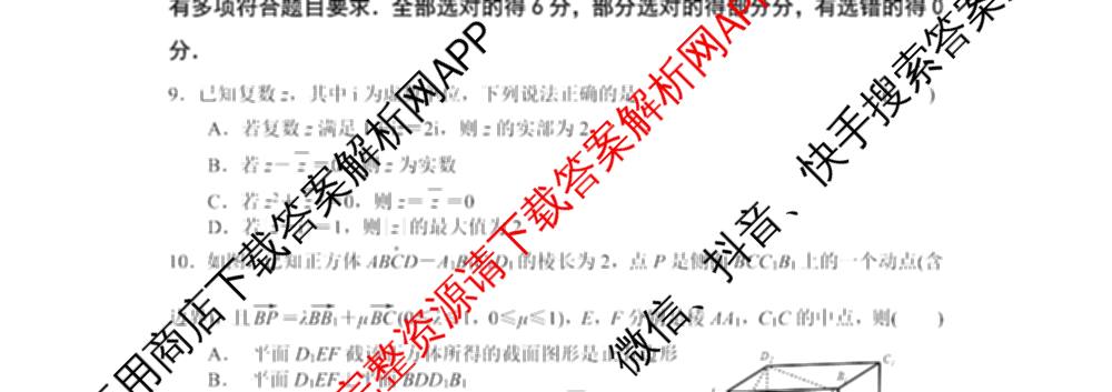 江苏省南京市2025~2026学年12月七校联合学情调研高三各科答案及试卷（含英语 化学 物理等9份）数学试题