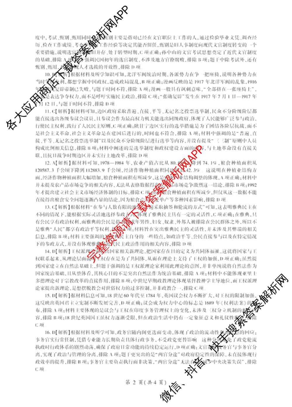 百师联盟2025-2026学年度高二9月联考（含数学(百RA) 英语(百A) 历史等11份）历史答案