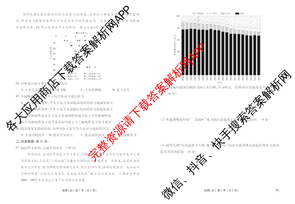 衡水金卷先享题2026年学科素养评价练(五)5各科答案及试卷（含政治(AH)【安徽四川甘肃专版】 物理(HN)【湖南专版】 生物(山东专版)等）地理试题