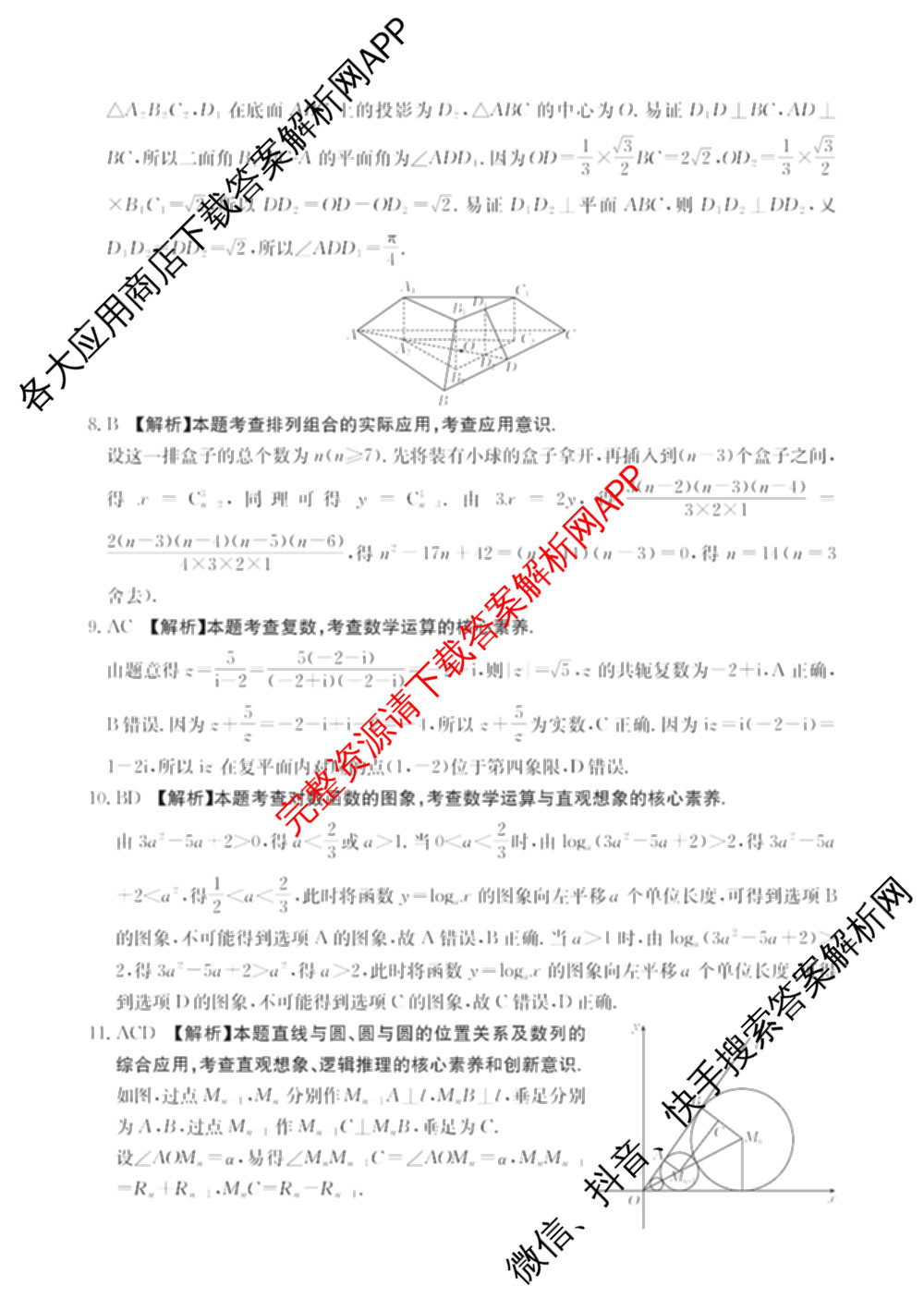 重庆市好教育联盟2026届高三3月联考试卷及答案汇总（含历史、物理、地理等）数学答案