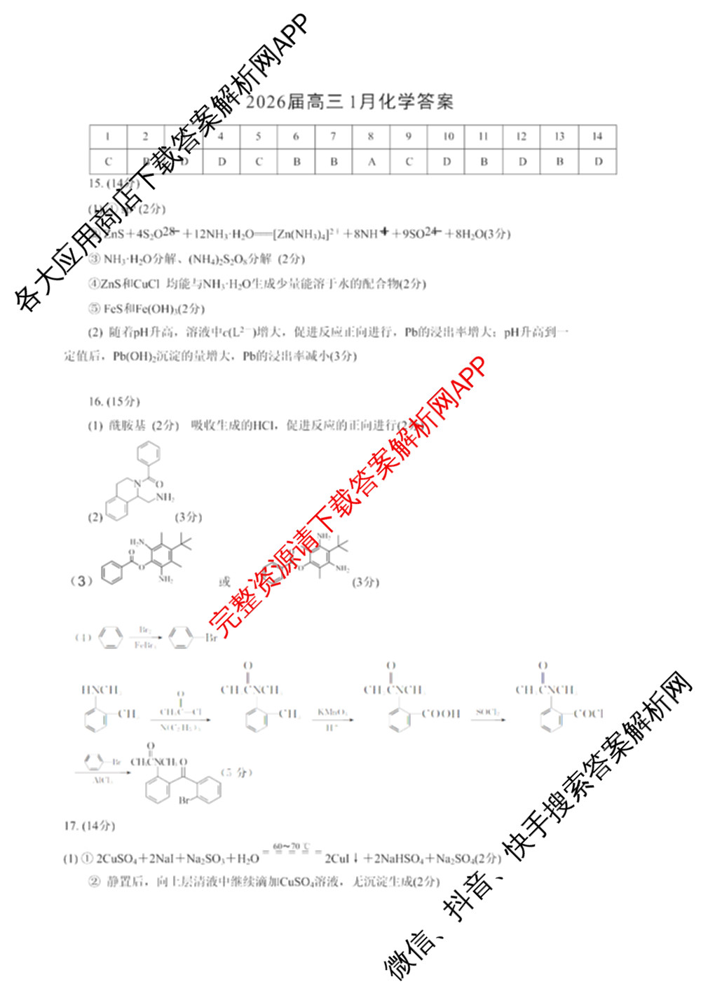 安徽省合肥一中2025-2026年高三1月月考（含政治、数学、历史等）化学答案