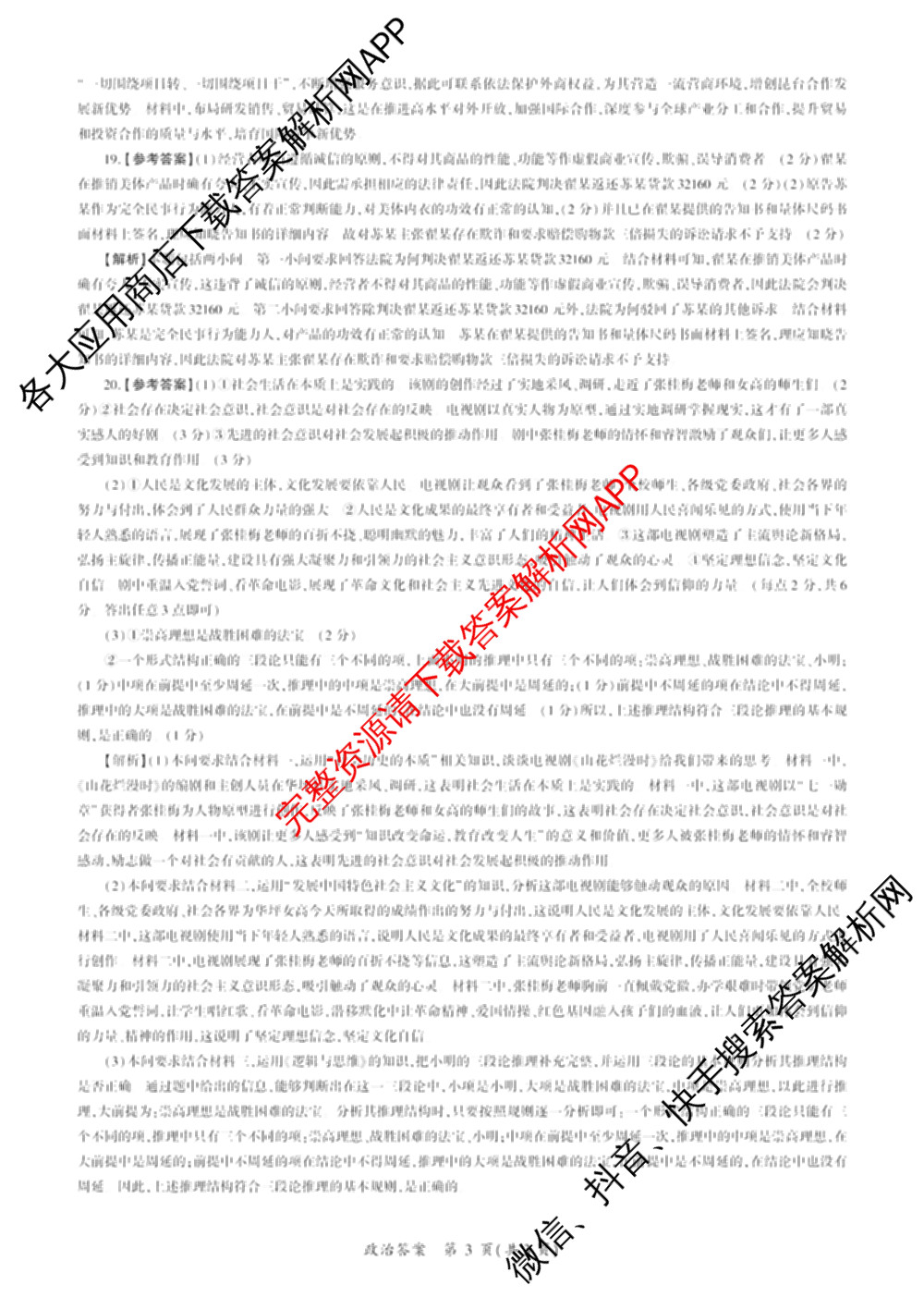 百师联盟2025届高三一轮复习联考(五)各科答案及试卷: 含地理(百S) 政治(百J) 政治(百S)试卷解析政治答案