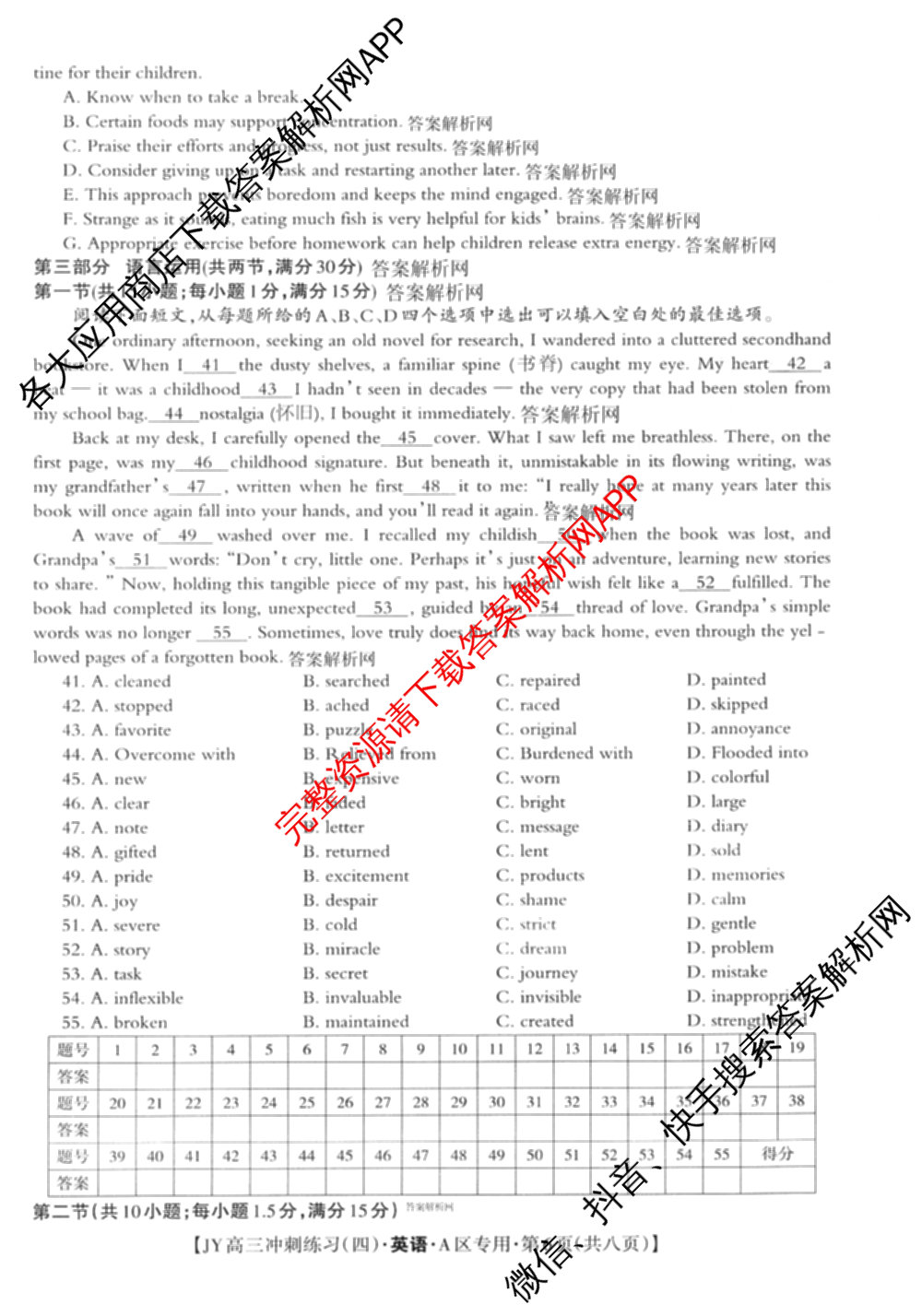 2026年普通高等学校招生统一考试JY高三冲刺练(四)各科答案及试卷（含政治(新高考·D) 生物(新高考·E) 语文(A区专用)等）英语试题