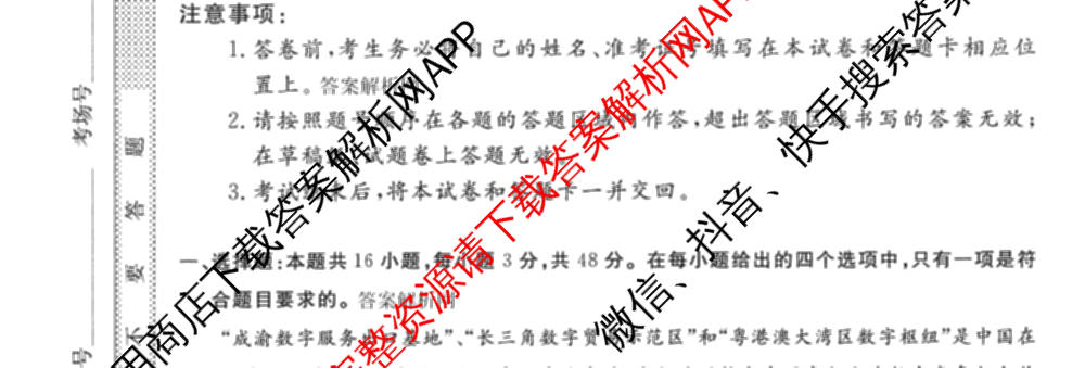 2026普通高等学校招生全国统一考试冲刺押题卷(四)4试卷及答案汇总: 含化学 语文 生物(AC)试卷解析地理试题