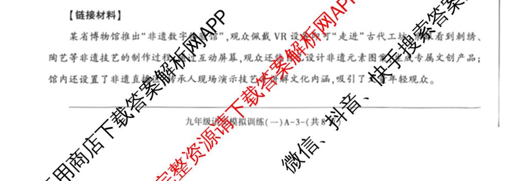 陕西省2026年中考模拟训练(一)试卷及答案汇总（含历史 物理 语文等）语文试题