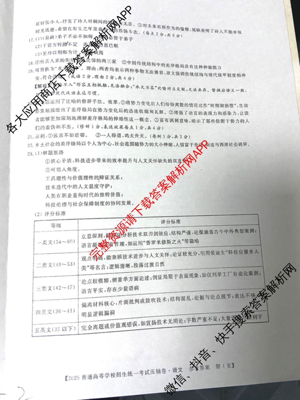厚德诚品2025普通高等学校招生统一考试压轴卷(一)1各科答案及试卷（含历史(HN) 地理(HN) 语文(HN)等9份）语文答案