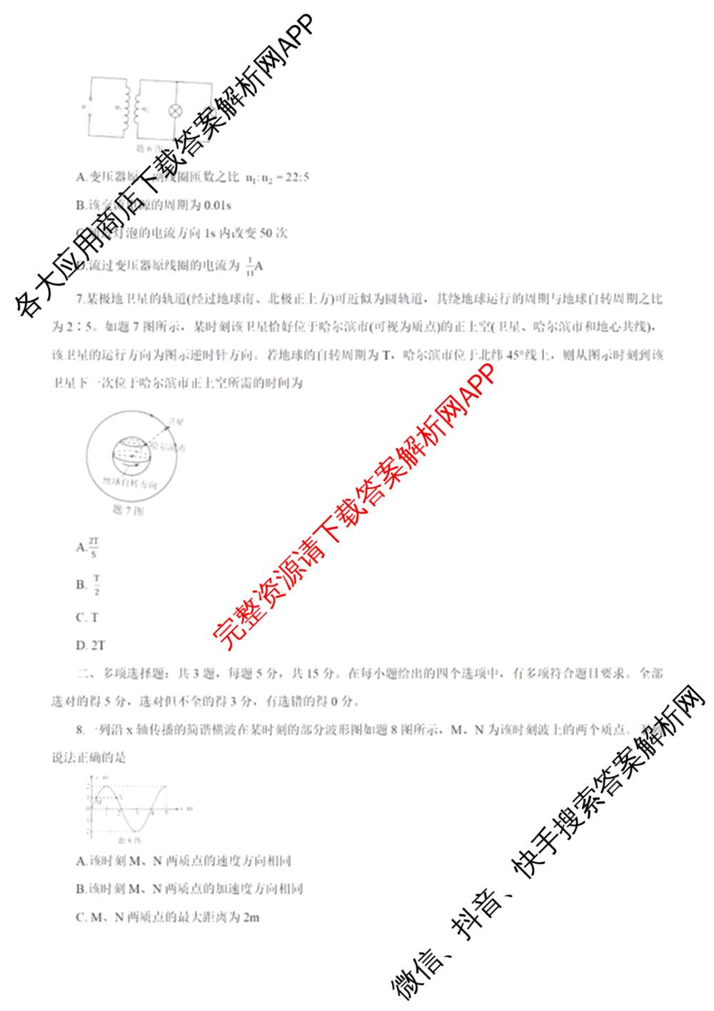 重庆康德2026届重庆市高考模拟调研卷(五): 含政治 数学 英语试卷解析物理试题