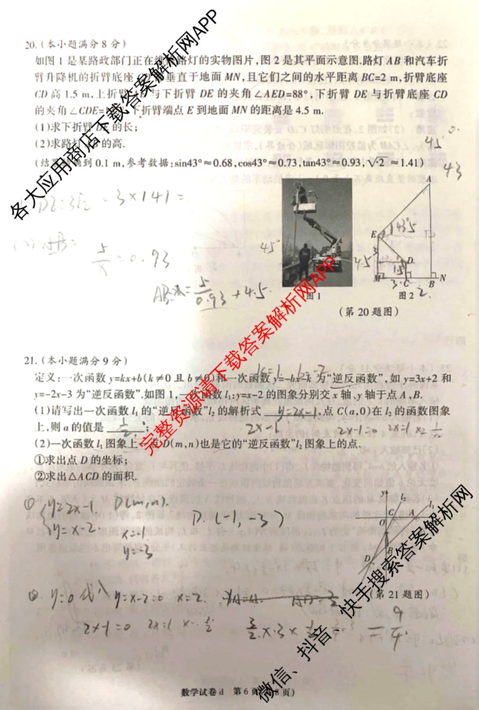 2025年河北省初中学业水考试模拟卷(d)各科答案及试卷(已更新化学、历史、语文等7份)数学试题