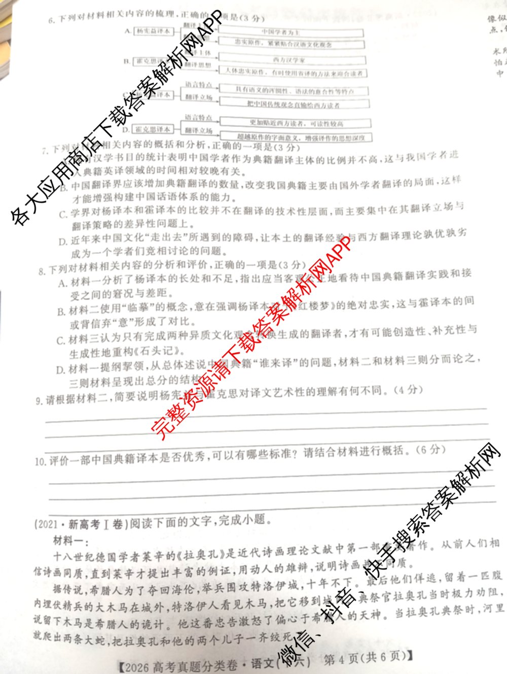 2026最新五年高考真题分类优化卷(十六)16试卷及答案汇总（含语文、地理、化学等9份）语文试题