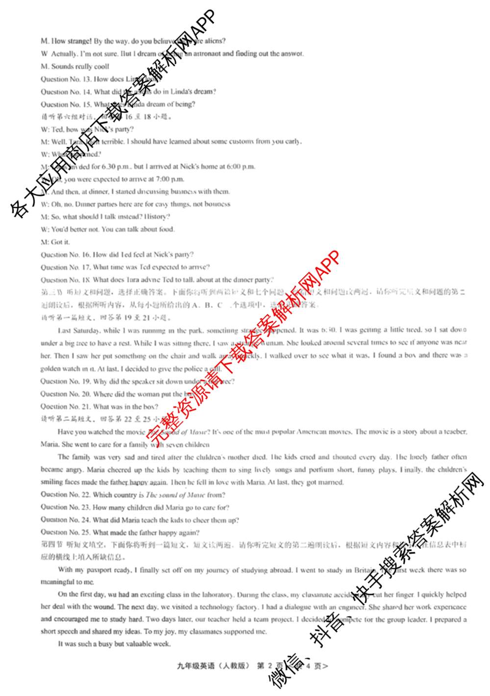 思博河北省2025~2026学年九年级第一学期第三次教学质量检测(尖括号B卷)试卷及答案汇总（含化学(人教版)、物理(教科版)、英语(人教版)等）英语答案