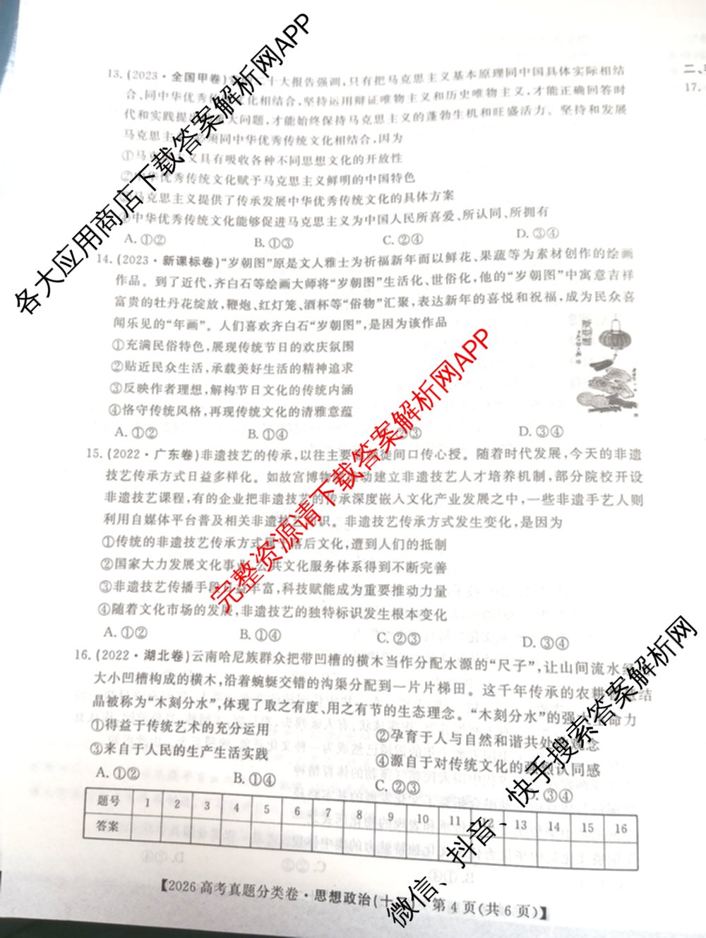 2026最新五年高考真题分类优化卷(十二)12试卷及答案汇总（含地理 英语 化学等9份）政治试题