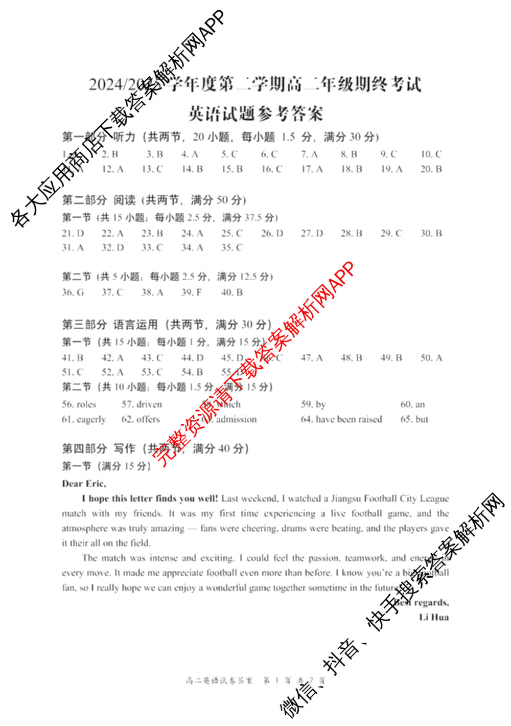 盐城市2024/2025学年度第二学期高二年级期终考试试卷及答案汇总: 含化学 地理 语文试卷解析英语答案
