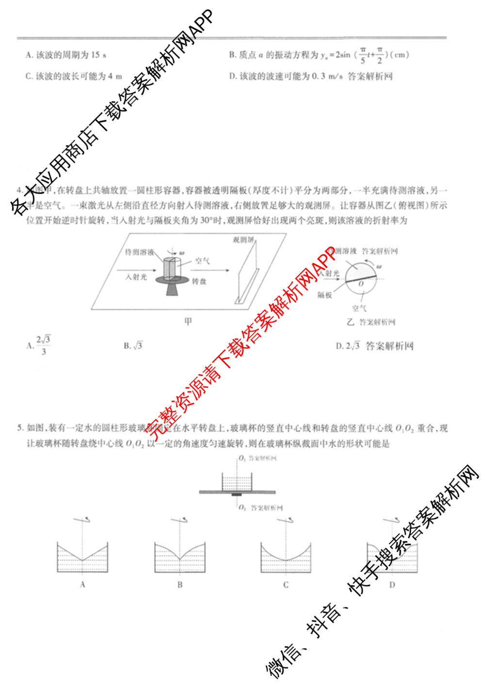 2026届智慧上进名校学术联盟高考模拟信息卷&冲刺卷&预测卷(一)1(已更新化学(I-26-1) 历史(26-1) 生物(II)等49份)物理答案