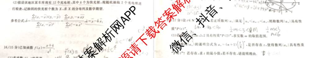 百师联盟2025-2026学年高三年级全真模拟测试卷各科答案及试卷（含地理 英语 物理(B)等）数学试题