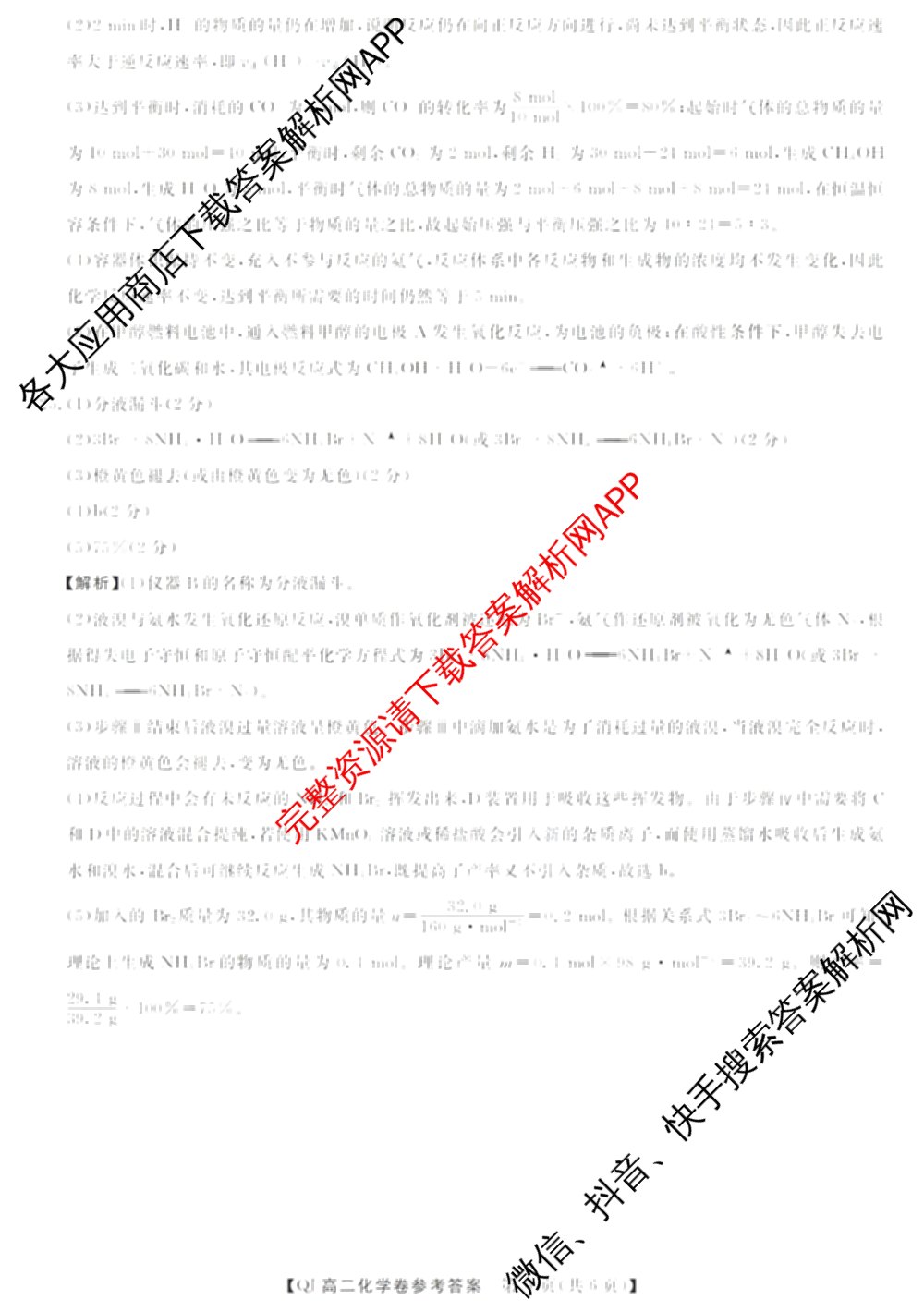 浙江强基联盟2026年高二9月题库(QJ)试卷及答案汇总（含物理、生物、历史等11份）化学答案