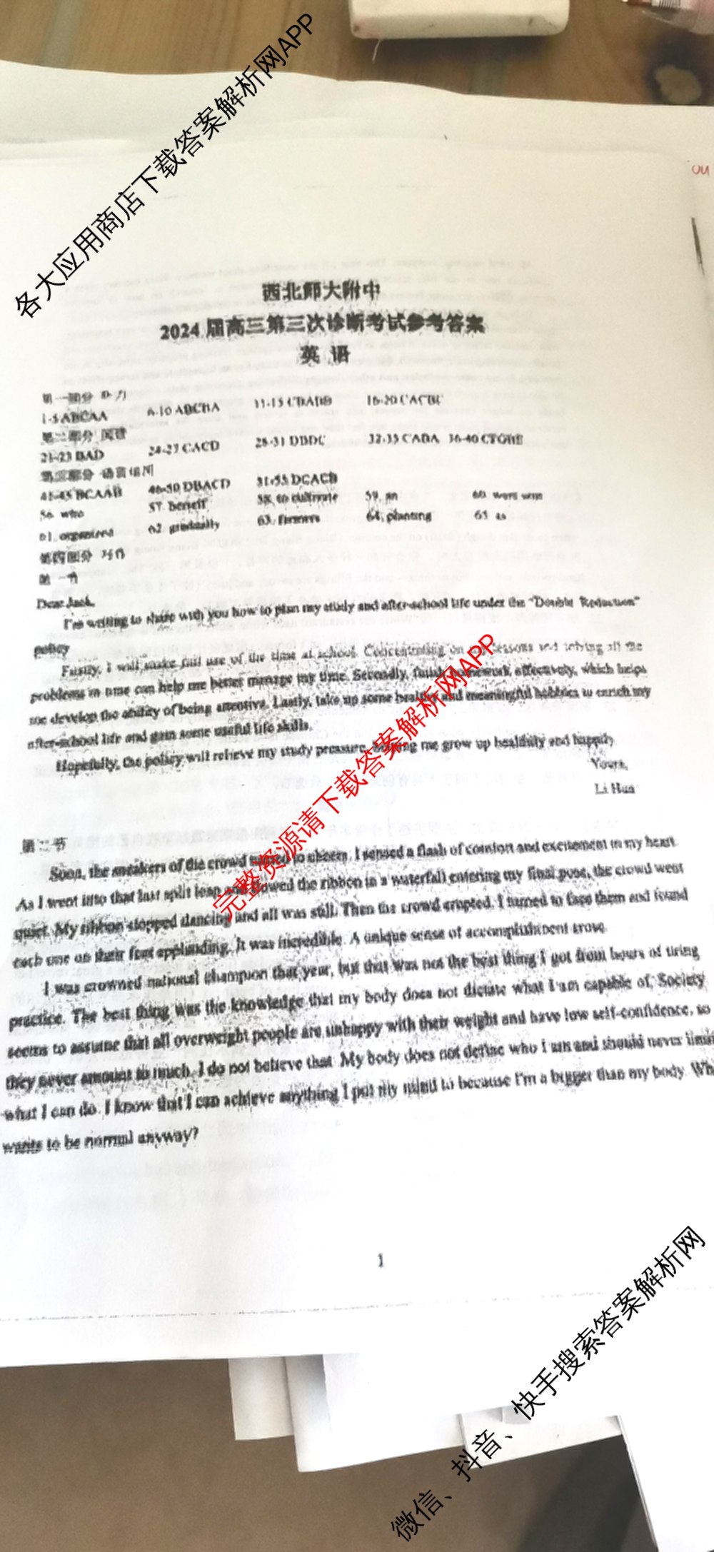 西北师大附中2024届高三第三次诊断考试试卷及答案汇总(已更新化学 政治 数学等9份)英语答案