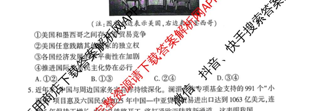 百师联盟2025-2026学年高二下学期阶段练(一)各科答案及试卷: 含地理 化学 语文试卷解析政治试题