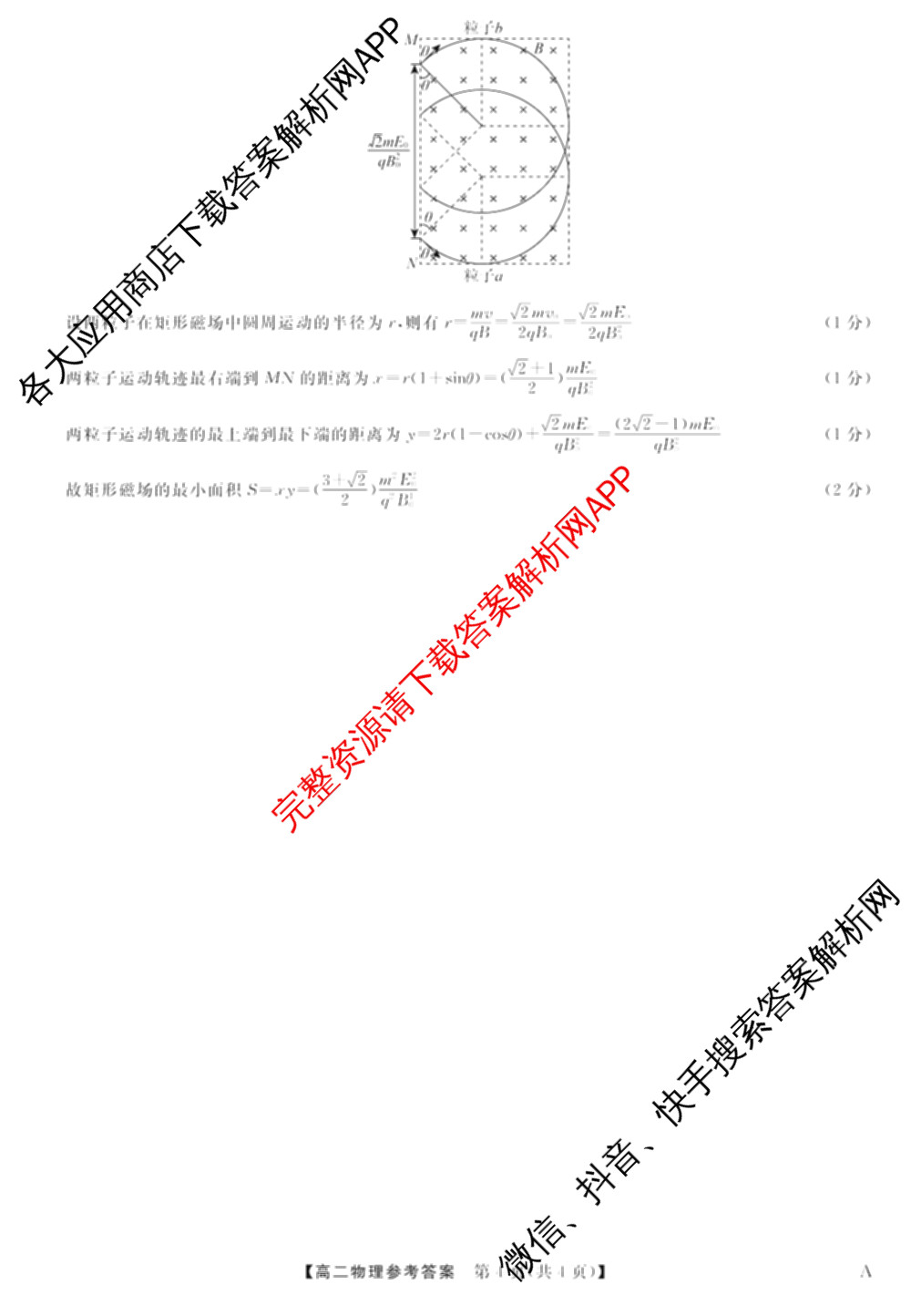2024-2025学年福建百校高二期末考试(7月)各科答案及试卷（含化学(A)、数学(A)、物理(A)等）物理答案