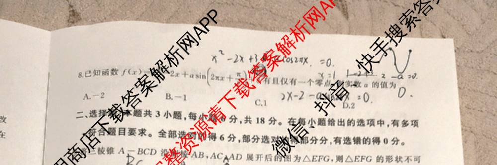百师联盟2026届高三考前适应性训练(二)试卷及答案汇总（含俄语 物理(百F) 理综(百)等）数学试题