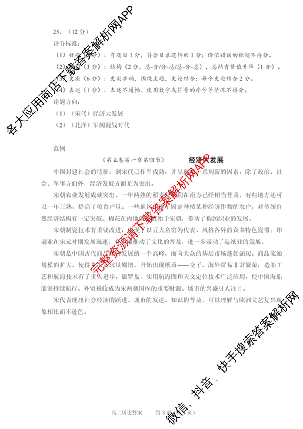 绍兴市2023学年高二第二学期高中期末调测试卷及答案汇总（含政治 语文 历史等）历史答案