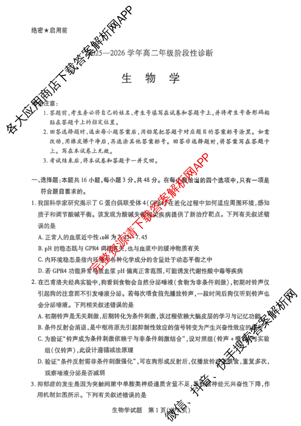 天一大联考河南省2025-2026学年高二年级阶段性诊断(12.17)（含英语、历史、化学(B)等11份）生物试题